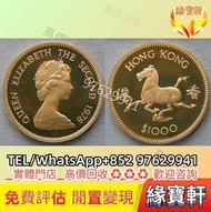 金幣 紀念金幣 香港生肖金幣 馬年金幣 十二生肖金幣全套  牛年金幣 龍年金幣 雞年金幣 馬年金幣 鼠年金幣 虎年金幣 兔年金幣 蛇年金幣 羊年金幣 猴年金幣 狗年金幣 豬年金幣 97紀念金幣 英女皇