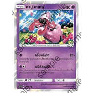 Crab Tatefu 093/171 R-Awakening The Legend SET B [AS2b] Pokemon Trading Card Game