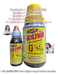 อาหารปลา Aquatic + B (ฉลากขวดสีเหลือง)