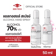 แอลกอฮอล์ สเปรย์ (Ben Tech Alcohol Spray Alcohol 70% v/v)