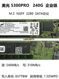 【可開發票】Micron/美光 5300PRO 240G M2 SATA協議 企業級SSD固態硬盤 全新