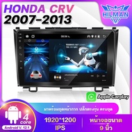 HILMAN HONDA CRV 2007-2013 จอแอนดรอยตรงรุ่น แบ่งจอได้ หน้าจอขนาด9นิ้ว Ram2+16G~64G 2DIN APPLE CARPLAY เครื่องเสียงรถยนต์ YOUTUBE WIFI GPS MP4 MP3 CAR AUTO จอติดรถยน แอนดรอย