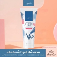 La Peach ครีมบำรุงผิวใต้วงแขน