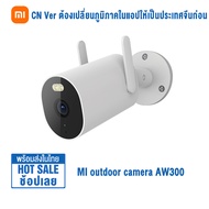 Chinese Version Xiaomi Outdoor Camera AW300 กล้องวงจรปิด Mi Outdoor Camera Night Vision 2K AW300 กล้องวงจรปิดอัจริยะ IP66 กันน้ำ กันฝุ่น รุ่น MBC10