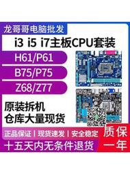 式電腦技嘉華碩h61 b75 ddr3 1155二手主板CPU套裝i3i5 i7 3470