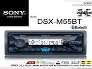 正品 音仕達汽車音響 SONY DSX-M55BT 前置USB/AUX/IPhone/Andriod/藍芽音響主機 貨