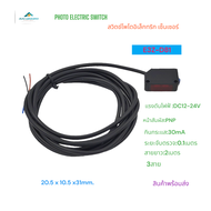 E3Z-D81 PHOTOELECTRIC SENSOR โพโต้อิเล็กทริกสวิตช์ เซนเซอร์ ระยะตรวจจับ:0.1M แรงดันไฟฟ้า:DC12-24V 30