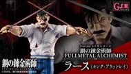 【MegaHouse】G.E.M. GEM 鋼之鍊金術師 大總統 拉斯 金格 布拉德雷 代理版