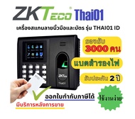 ZKTeco เครื่องสแกนลายนิ้วมือ รุ่น Thai01 (Black)