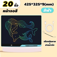 กระดานเขียน กระดาน lcd 20นิ้ว กระดานวาดรูปเด็ก จอเป็นสี กระดานเขียนลบได้ เขียนได้อย่างคล่องแคล่ว ปลด