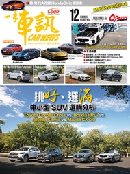 CARNEWS一手車訊2020/12月號(NO.360) PDF