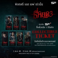 COLLECTIBLE TICKET 3 Drops