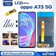 หน้าจอ oppo A73 5G ออปโป้ A73(5G) จอ+ทัช Lcd Display หน้าจอ จอoppo จอA73(5G)