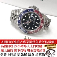【藝寶堂】全港多間實體門市 免費鑒定 ROLEX 勞力士 格林尼治型 II GMT-MASTER II 126710BLRO-0001 紅藍圈 百事圈 紀念型錶帶 百事圈 可樂圈 PEPSI 手錶 刁