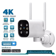 【จัดส่งจากกรุงเทพ】กล้องวงจรปิดกันน้ำไร้สาย 4K หมุนได้ผ่านแอปWiodo มองเห็นภาพชัดในที่มืด ติดตามการเคล
