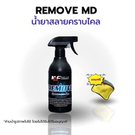 รีมูฟMDแถมผ้า น้ำยาสลายคราบใคล รถสีขาวเป็นคราบเหลือง คราบหมอง บริเวณหัวเก๋ง