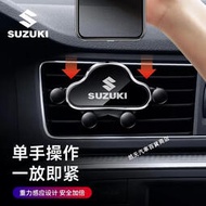 台灣現貨鈴木 Suzuki車用手機架 導航支架 suzuki sx4 swift VITARA車上支撐導航 手機支架