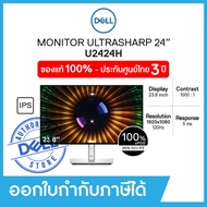 Dell Monitor UltraSharp U2424H 23.8″ IPS 120Hz, FHD 16:9 เดลล์ จอมอนิเตอร์ 24นิ้ว รับประกัน 3ปี on-site