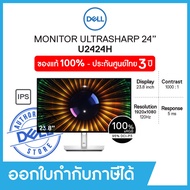 Dell Monitor UltraSharp U2424H 23.8″ IPS 120Hz FHD 16:9 เดลล์ จอมอนิเตอร์ 24นิ้ว รับประกัน 3ปี on-si