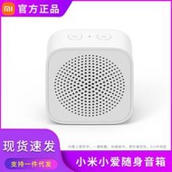 【現貨免運】小愛隨身音箱小愛同學智能音箱家用迷你音響便攜鬧鐘