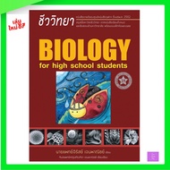 BIOLOGY FOR HIGH SCHOOL STUDENTS (BIOLOGY STUDENTS) | Ladybug