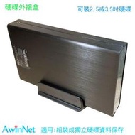 2.5吋3.5吋硬碟外接盒USB3.0 SATA外接盒硬碟盒