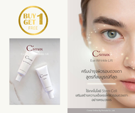 Csmax Eye Wrinkle Lift 15ml.แถม Eye Serum 15ml.