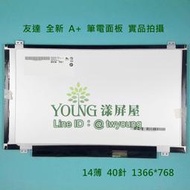 【漾屏屋】14吋 B140XW02 V3 霧面 ACER P643-MG *
