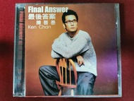 98 ％new 接近全新 陳啟泰 最後答案CD 翻唱 蔣嘉瑩 假如真的再有約會 (我和殭屍有個約會) 主題曲#保存良好接近全新