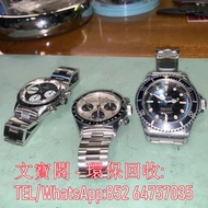 全港上門回收勞力士 ROLEX 名牌手錶 二手勞力士Rolex 中古勞力士 舊款勞力士 卡地亞Cartier 歐米茄Omega 帝舵Tudor 浪琴 萬國IWC 等