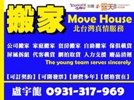 宇龍搬家台北搬家公司搬家個人搬家學生搬家.. 套房搬家 自助搬家 網拍取貨 家庭搬家 代客載貨 活動會場展場 貨車貨運傢俱家具