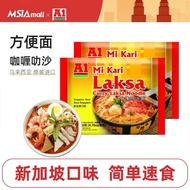 Malaysia Imported Curry Laksa Instant Noodles A1 Curry Laksa Instant Noodles Singapore Flavor Noodle