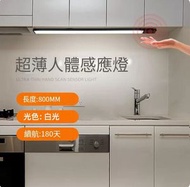 全城熱賣 - 多功能感應燈 天花燈 牆燈 櫃燈（80cm感應白光+常亮-續航180天）