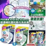 P&amp;G 寶潔 Ariel Bio science超濃縮抗菌抗氧化洗衣液 1000ml