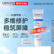 依泉（Uriage）B5舒缓修复霜40ml保湿滋润绷带霜修护泛红呵护受损肌 有效期25.9