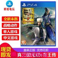 現貨港版包郵任天堂ps4游戲光盤 真三國無雙8 帝王傳光碟首發中文版