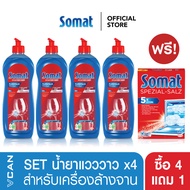 Somat Set น้ำยาแวววาว x4 แถมฟรี Somat Salt โซแมท เกลือช่วยลดความกระด้างของน้ำสำหรับเครื่องล้างจาน