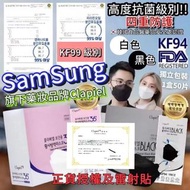 Samsung KF94 口罩-Clapiel