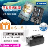 【聯合小熊】Kamera usb 行動電源 usb 充電器 TG-5 TG-1 TG-2 TG-3 TG-4 一年保固