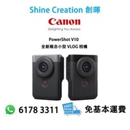 Canon 佳能 PowerShot V10 全新概念小型 VLOG 相機 香港行貨