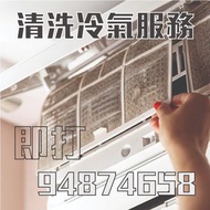 清洗冷氣 aircon cleaning