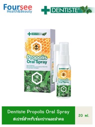 Dentiste Propolis Oral Spray 20ml. เดนทิสเต้ โพรโพลิส ออรัล สเปรย์ มีสารสกัด โพรโพลิส ฟ้าทะลายโจร กระชายขาว