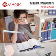 MAGIC智能型LED護眼檯燈/ MA358