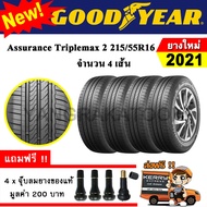 ยางรถยนต์ GOODYEAR 215/55R16 รุ่น Assurance TripleMax2 (4 เส้น) ยางใหม่ปี 2021