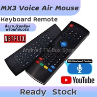 รีโมท Air Mouse / Keyboard 2.4G IR  MX3  รีโมท Air Mouse Keyboard 2.4G IR สำหรับกล่องแอนดรอยด์ คีย์บอร์ด คอมพิวเตอร์ แป้นพิมพ์ android tv box