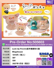 [預訂]~MEGAHOUSE  Look Up Poncho 配件爆豪狗斗篷 (505603)只須先付訂金 貨到才須付餘下金額 (預計2027年1月到貨)