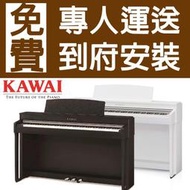 【贈烏克麗麗】全新原廠一年保固公司貨 河合 KAWAI CN37 CN-37 88鍵數位鋼琴 電鋼琴 可議價