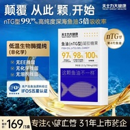 Tensli Deep Sea Fish Oil nTG99.99% High Purity Omega3 Care Mind Eye Care Health#天士力深海鱼油nTG99. 99% Hi