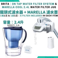 免運/ 自取【額送MAXTRA濾芯乙件】BRITA | Marella Cool 2.4L water filter jug Blue 濾水壺 (壺內1件MAXTRA+ 全效濾芯) & brita o