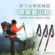 【ULIKE】鋁合金登山杖 減震伸縮登山杖 拐杖 手杖 徒步 爬山 登山用品 戶外輔助用品